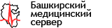 Башкирский медицинский сервер Башкирский медицинский сервер